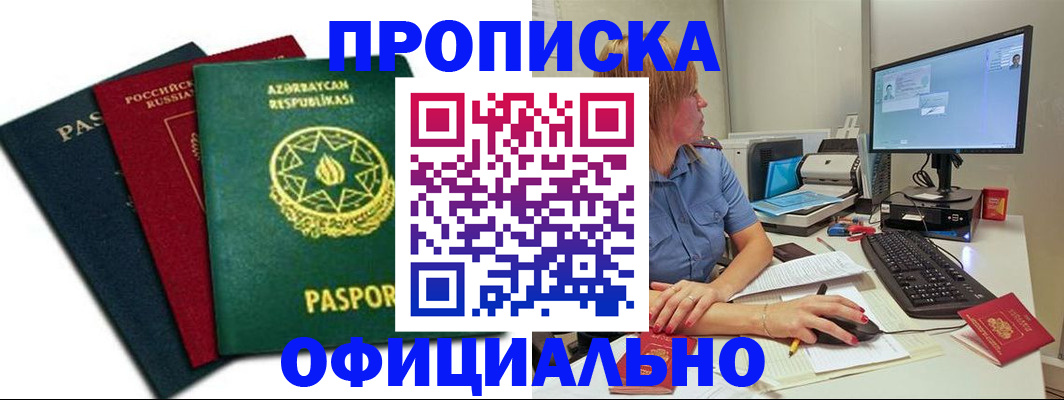 прописка регистрация в Новомичуринске