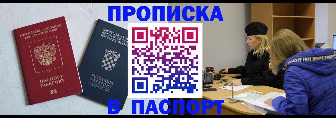 прописка в Новомичуринске