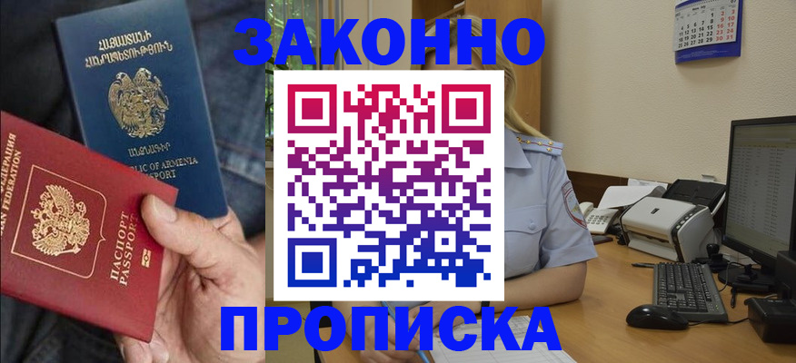 временная прописка в Новомичуринске